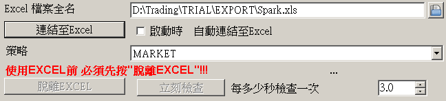 EXCEL公式 來觸發自動買賣